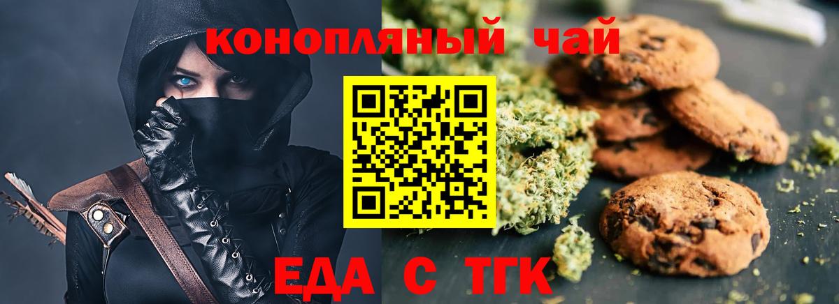 Гай  Печенье с ТГК конопля  Вход с VPN 
