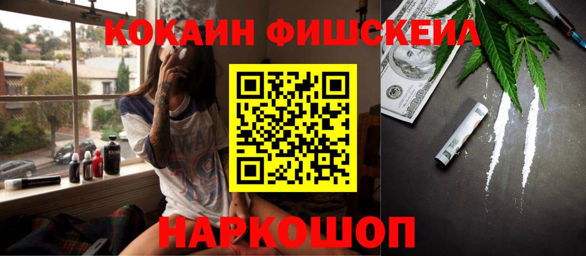 Гай  КОКАИН Fish Scale  Вход с VPN  Кокаин FishScale 