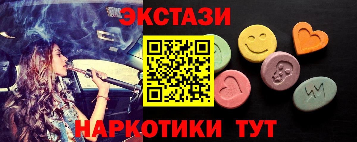 Экстази MDMA  Экстази VHQ  Экстази  Вход с VPN  Гай 