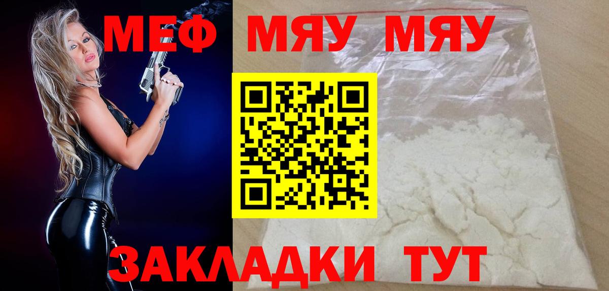 Гай  Мефедрон mephedrone  МЯУ-МЯУ мука  наркошоп  Вход с VPN 