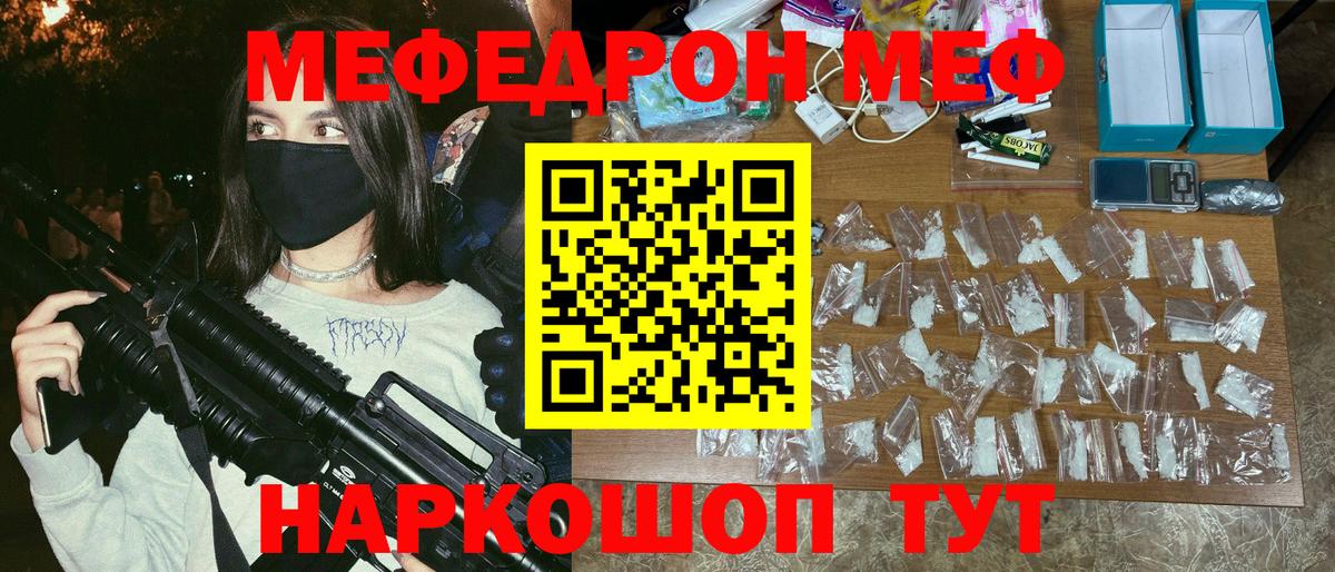 МЕФ кристаллы Гай