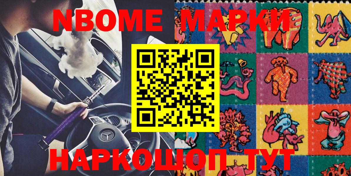 Марки 25I-NBOMe 1,5мг Гай